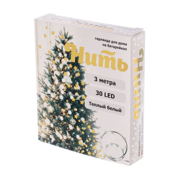 Гирлянда для дома 30 ламп 3м 1 режим Серпантин теплый белый