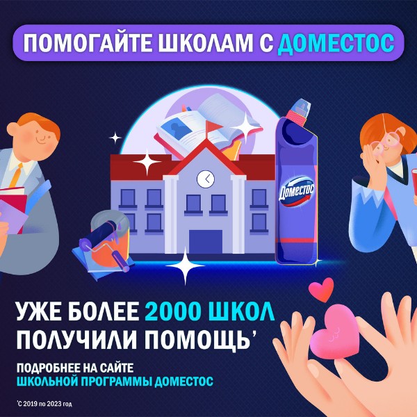 Средство чистящее Доместос 1,5л лимонная свежесть