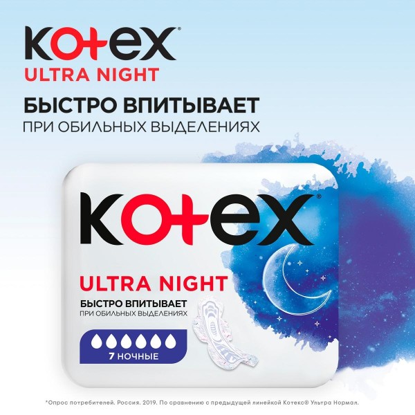 Прокладки гигиенические Kotex ultra ночные 7шт