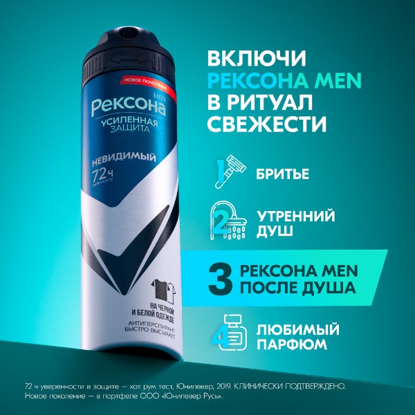 Антиперспирант-спрей Рексона Men 150мл невидимый на черной и белой одежде
