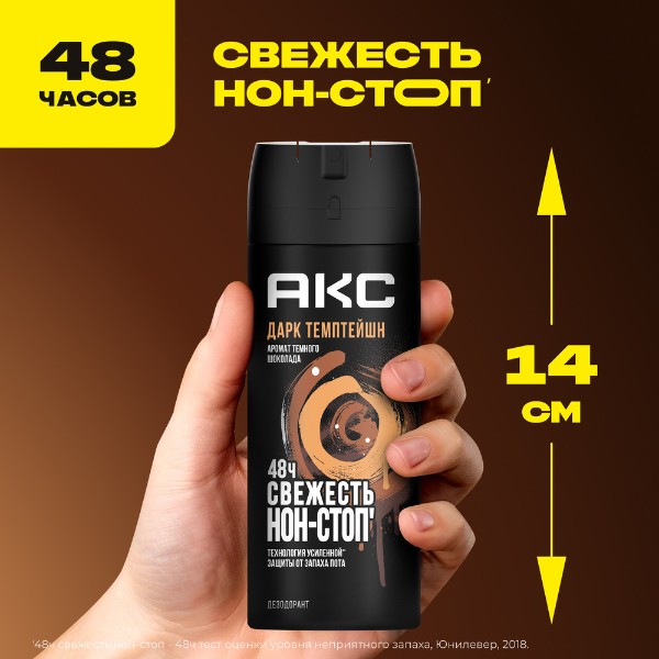 Дезодорант мужской Aкс Dark temptation 150мл
