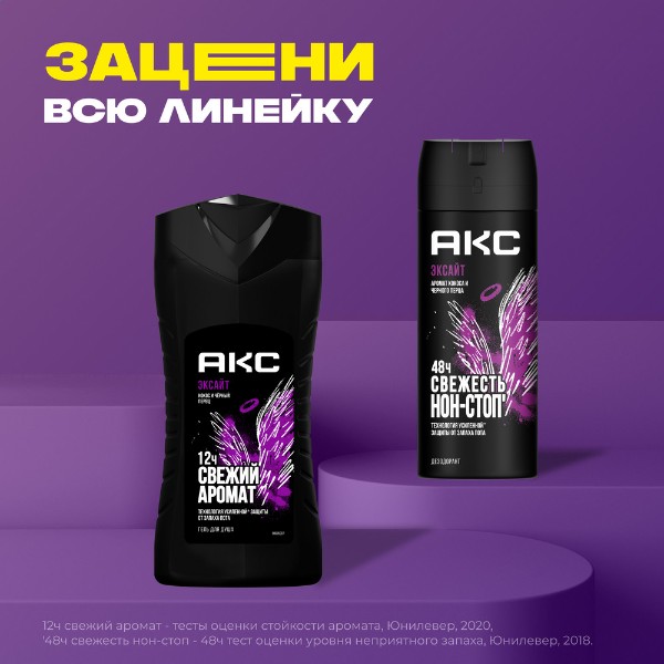 Дезодорант мужской Aкс Excite 150мл