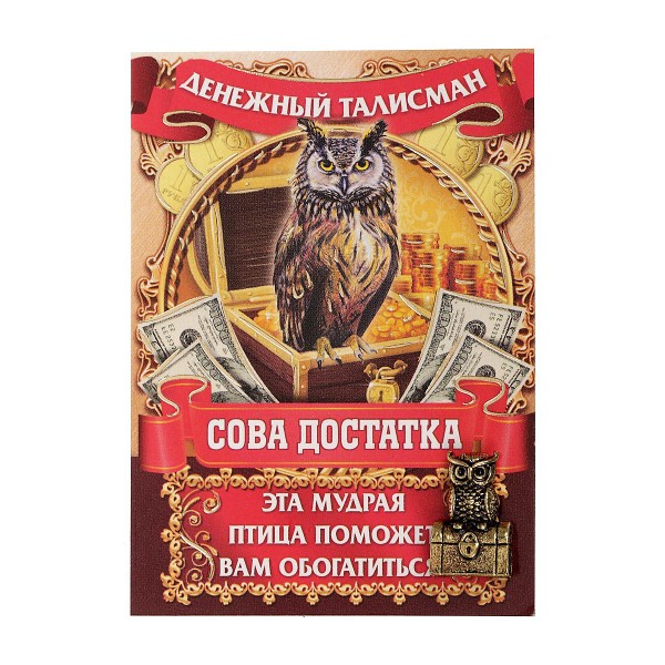 Фигурка кошельковая Денежный страж 1,5х1см