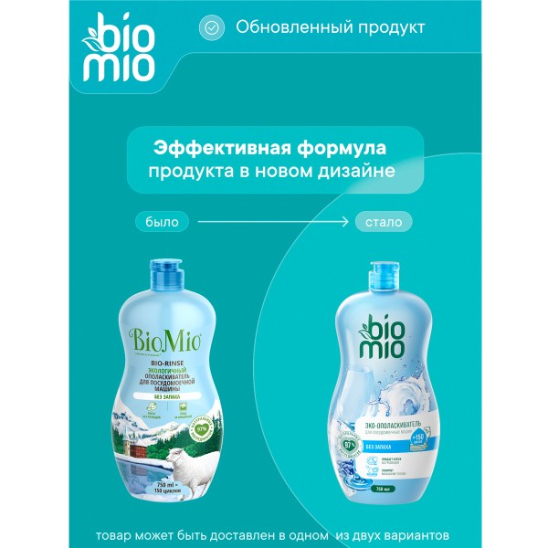 Ополаскиватель для посудомоечной машины Biomio Bio-Rinse 750мл