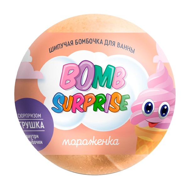 Бомбочка для ванн Bomb Surprise с игрушкой 115г Фитокосметик мороженка