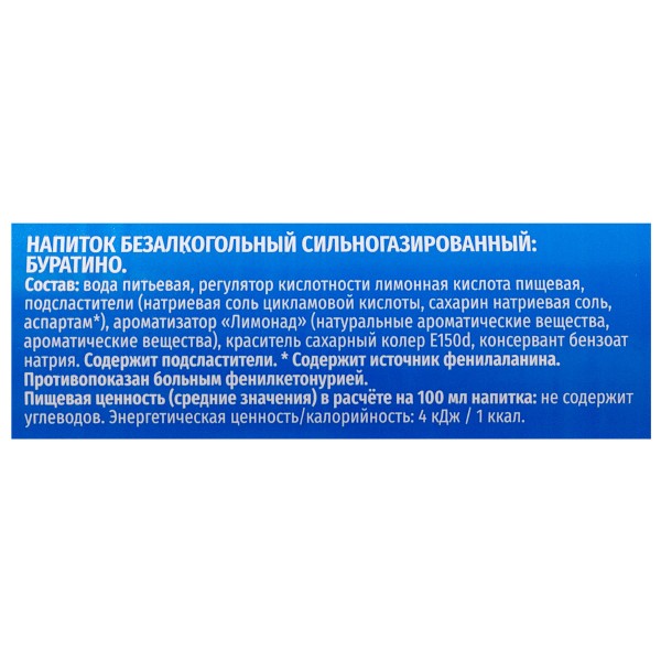 Газированный напиток Ёшки-Матрёшки Буратино 1,5л