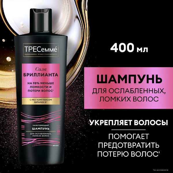 Шампунь Tresemme 400мл diamond strength / укрепляющий