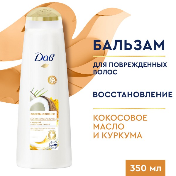 Бальзам-ополаскиватель для волос Дав 350мл восстановление