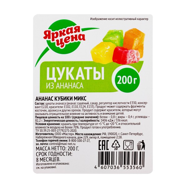 Ананас кубик микс Яркая цена 200г