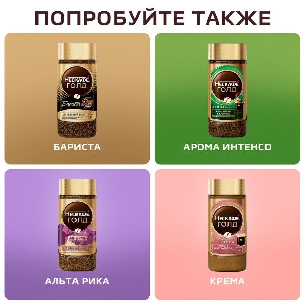 Кофе растворимый Nescafe Gold 95г
