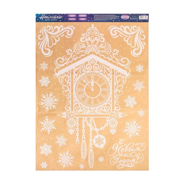 Наклейка для окон 50х70см Дарите счастье новогодние часы