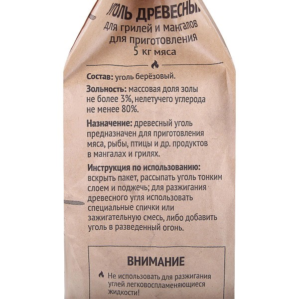 Уголь древесный Яркая цена 10л