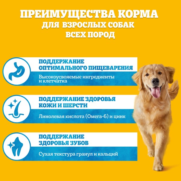 Корм сухой Pedigree для взрослых собак всех пород 13кг с говядиной