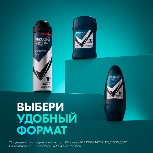 Антиперспирант-спрей Рексона Men 150мл невидимый на черной и белой одежде