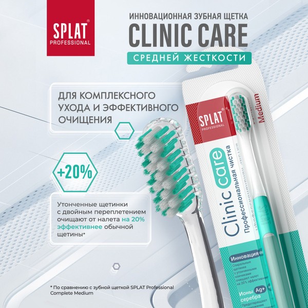 Зубная щетка Splat professional Clinic care medium средняя