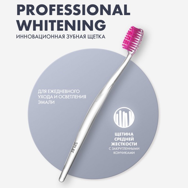 Зубная щетка Splat Professional Whitening medium