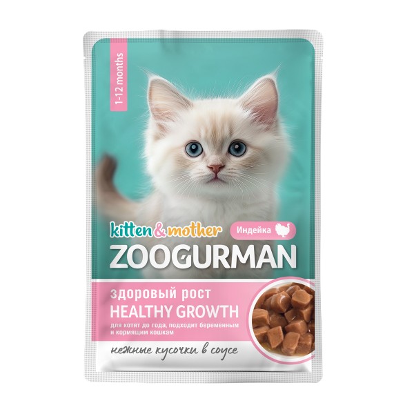 Корм для котят, беременных и кормящик кошек Кусочки в соусе Зоогурман 85г индейка