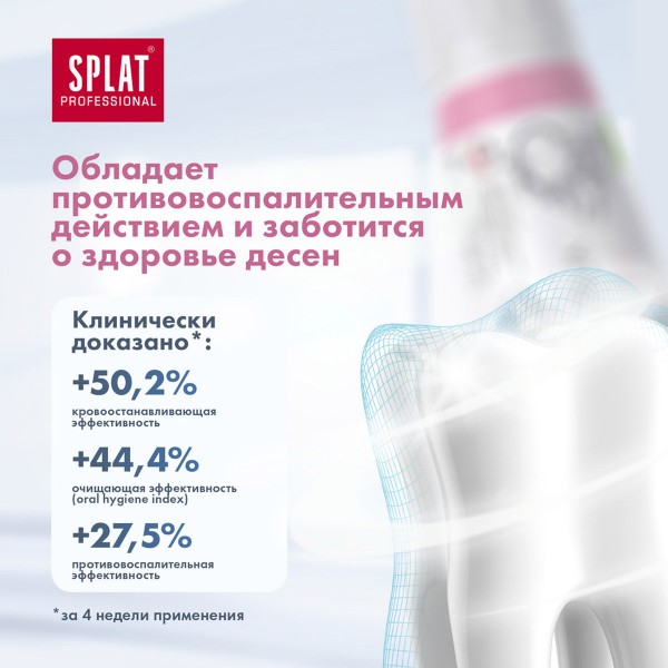 Зубная паста Splat Ультракомплекс 100мл