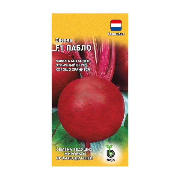 Семена свекла Пабло F1 Гавриш