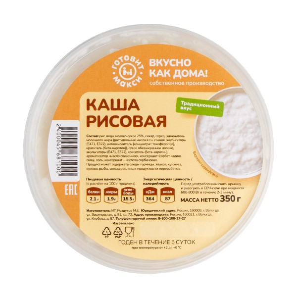 Каша рисовая 350г производство Макси