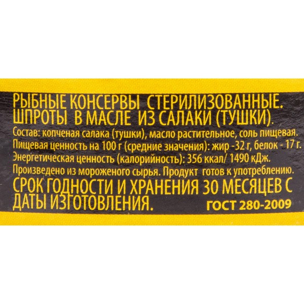 Шпроты крупные в масле Беринг 160г