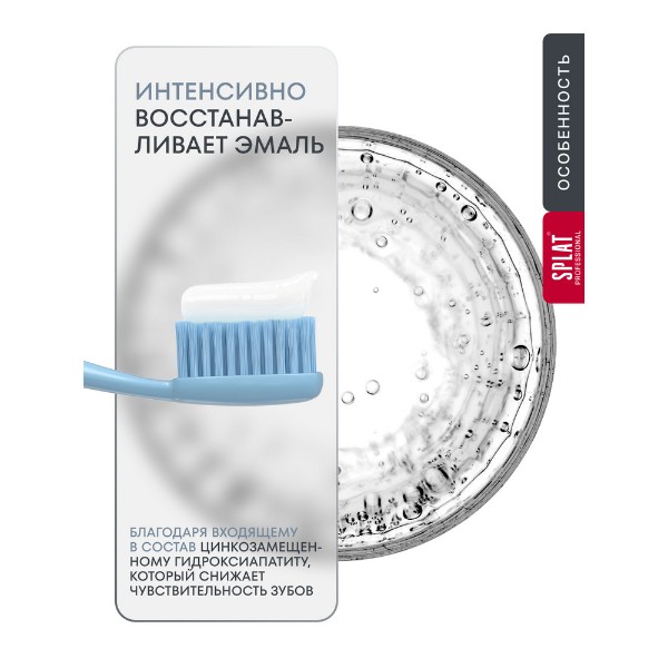 Зубная паста Splat Professional Sensitive ultra 100мл
