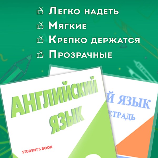 Обложки для учебников 70мкм 5шт Пифагор