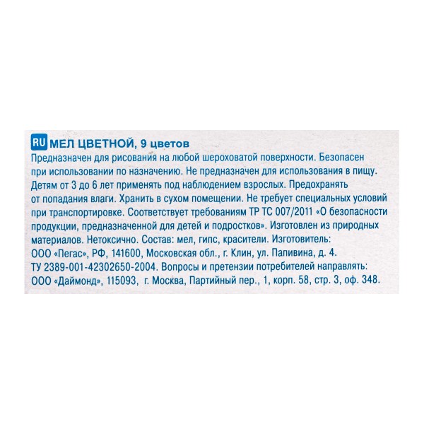 Мел цветной Mazari 9 цветов