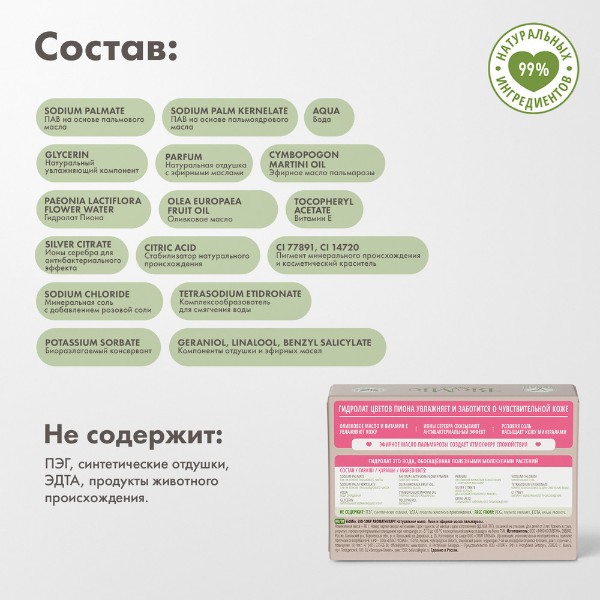 Мыло туалетное натуральное BioMio Bio-Soap 90г пион и пальмароза