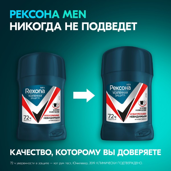 Антиперспирант-стик Рексона мен 50мл антибактериальный и невидимый на черной и белой одежде