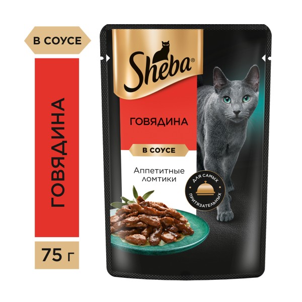 Корм для кошек Sheba 75г ломтики в соусе. говядина