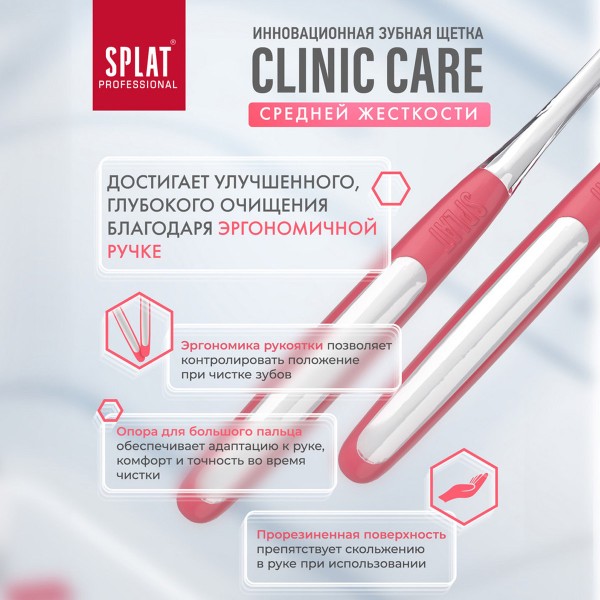 Зубная щетка Splat professional Clinic care medium средняя