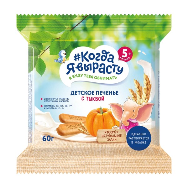 Печенье детское #Когда Я вырасту 60г тыква