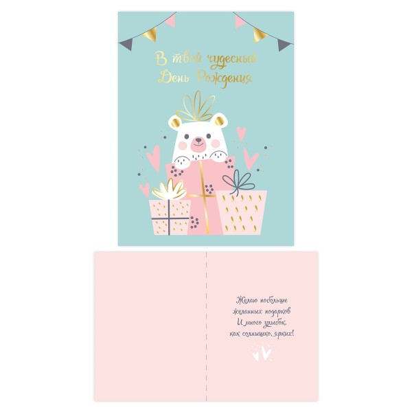 Открытка двойная Код Б 12,5х16,8см