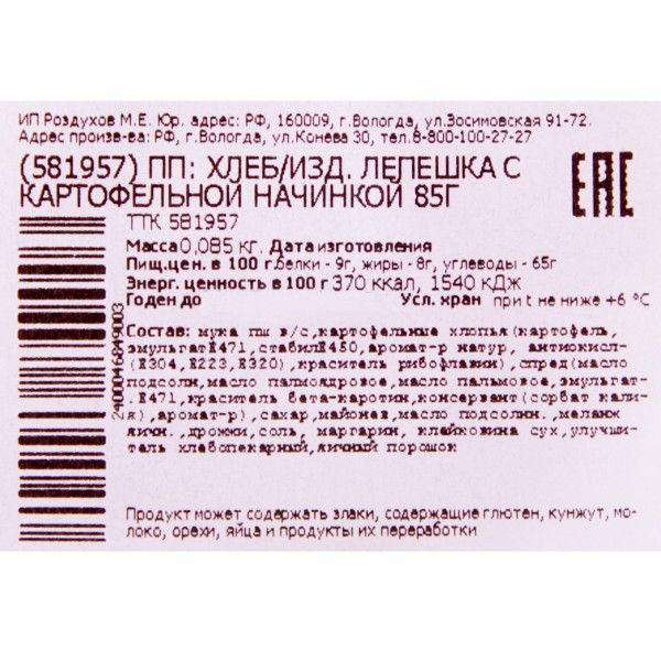 Лепешка с картофельной начинкой 85г производство Макси