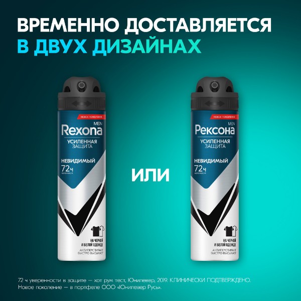 Антиперспирант-спрей Рексона Men 150мл невидимый на черной и белой одежде
