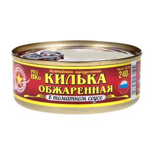 Килька балтийская обжаренная в томатном соусе Вкусные консервы 240г