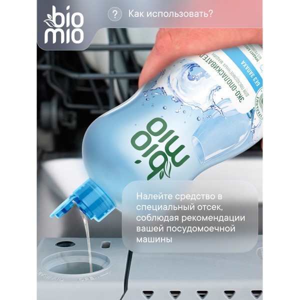 Ополаскиватель для посудомоечной машины Biomio Bio-Rinse 750мл