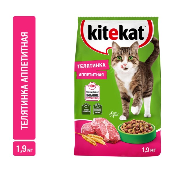 Корм для кошек Kitekat 1,9кг телятинка аппетитная