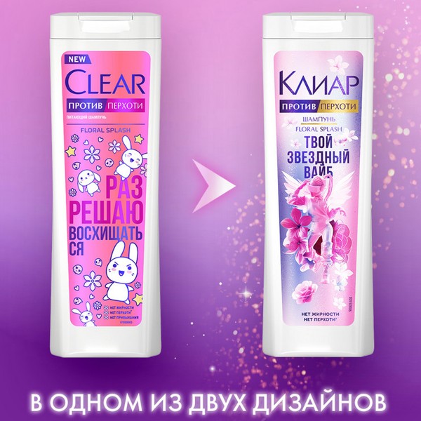 Шампунь Clear Women Floral Splash 380мл