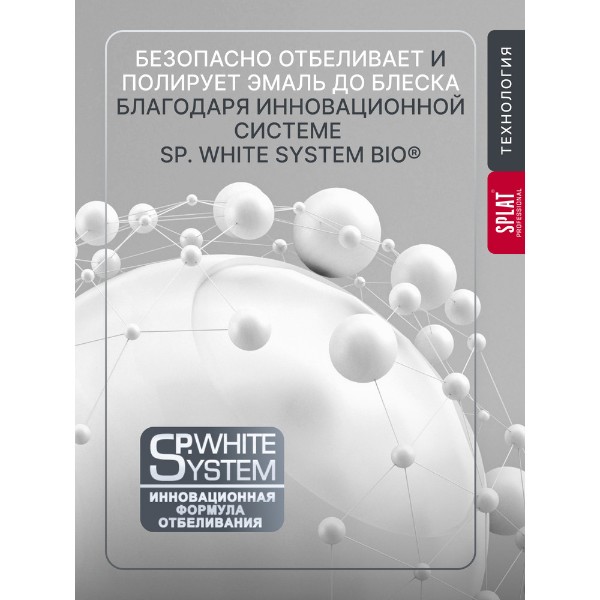 Зубная паста Splat Professional Sensitive ultra 100мл