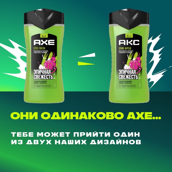 Гель для душа Aкс Epic Fresh 250мл