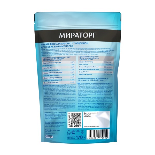 Лакомство Dental Care жевательное с говядиной Мираторг 170г для собак крупных пород