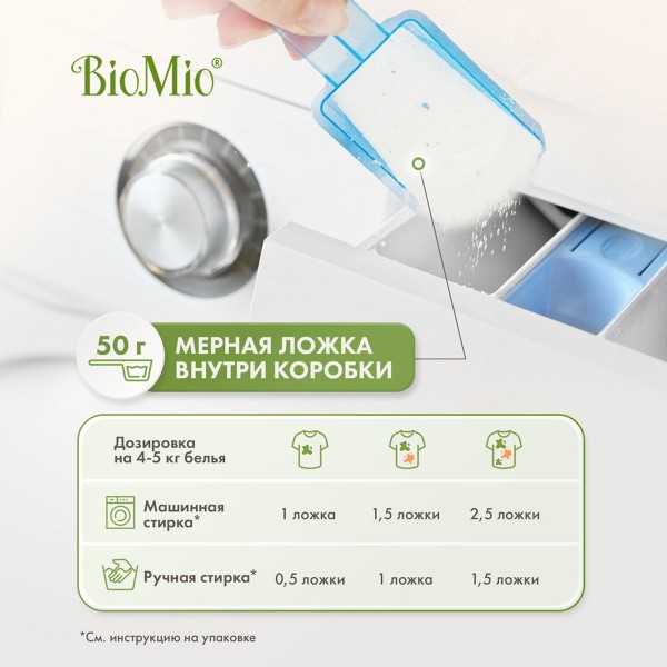 Порошок стиральный BioMio Bio-color с экстрактом хлопка 1,5кг