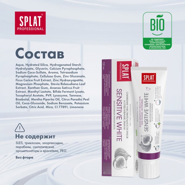 Зубная паста Splat Professional Sensitive white 100мл