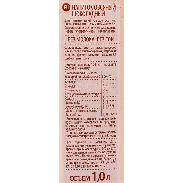 Напиток овсяный Nemoloko 3,2% 1л шоколадный
