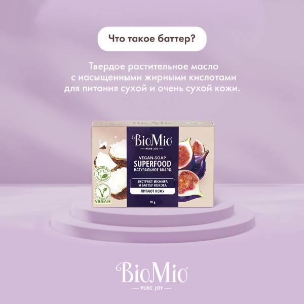 Мыло туалетное натуральное BioMio Bio-Soap 90г инжир и кокос