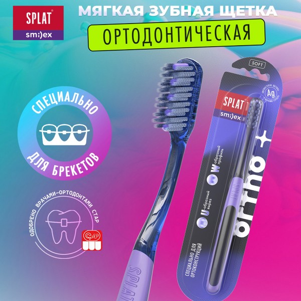 Зубная щетка Splat Smilex Ortho+ Soft  мягкая