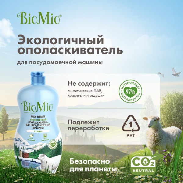 Ополаскиватель для посудомоечной машины Biomio Bio-Rinse 750мл