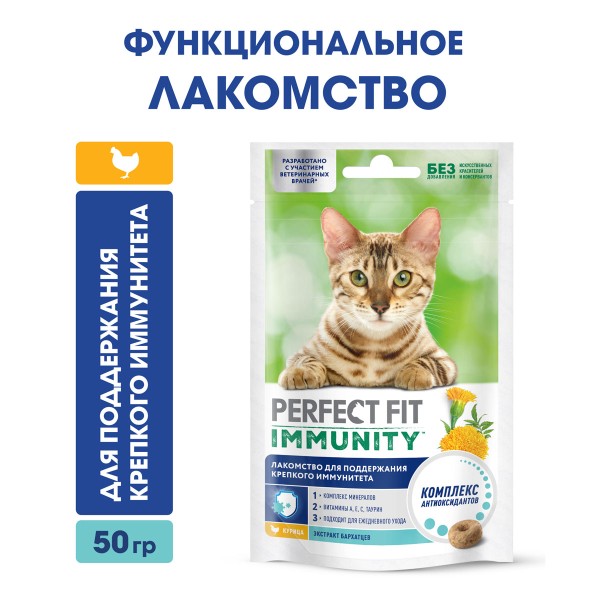 Лакомство для кошек Perfect Fit с курицей для поддержания иммунитета 50г